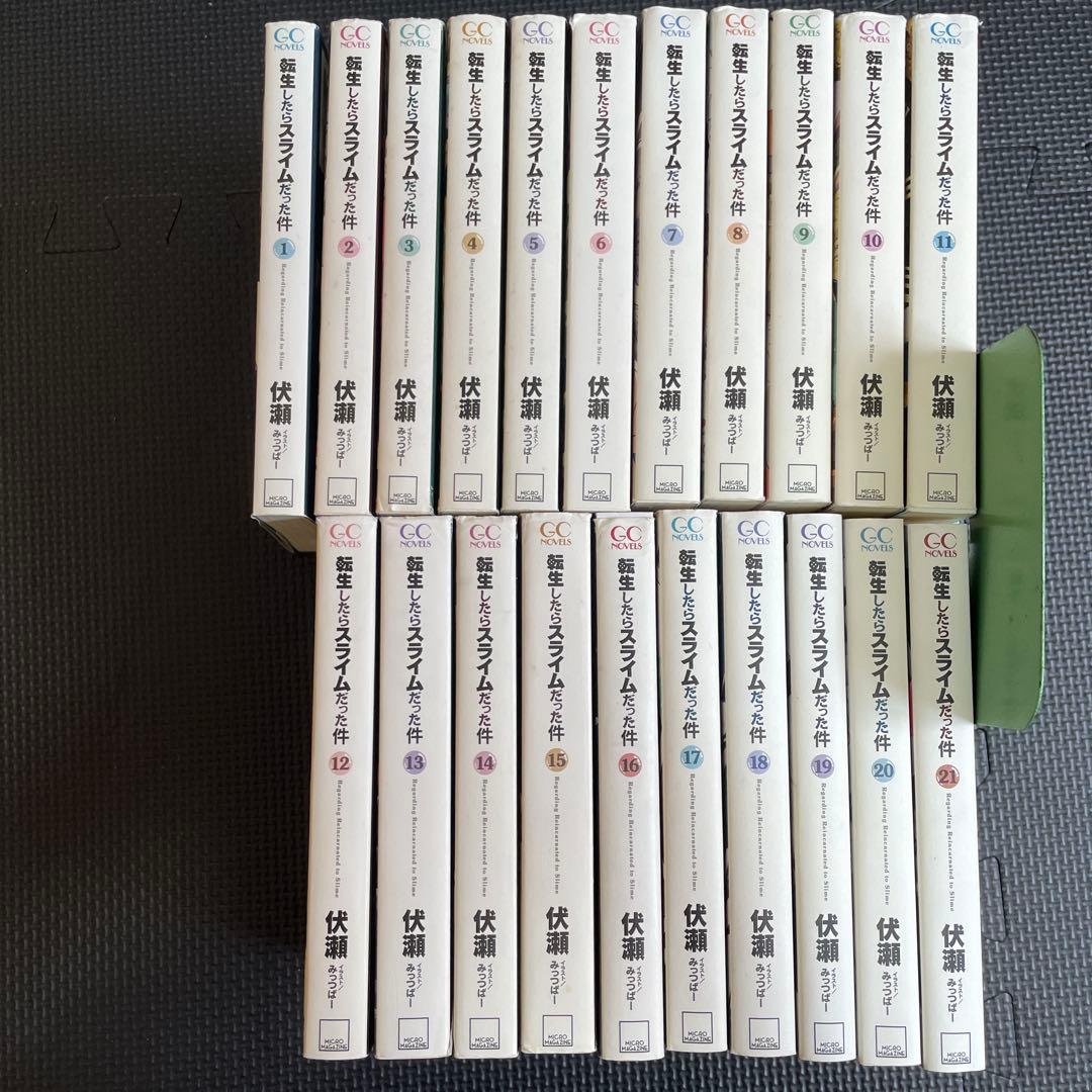 転生したらスライムだった件 小説 1～21巻