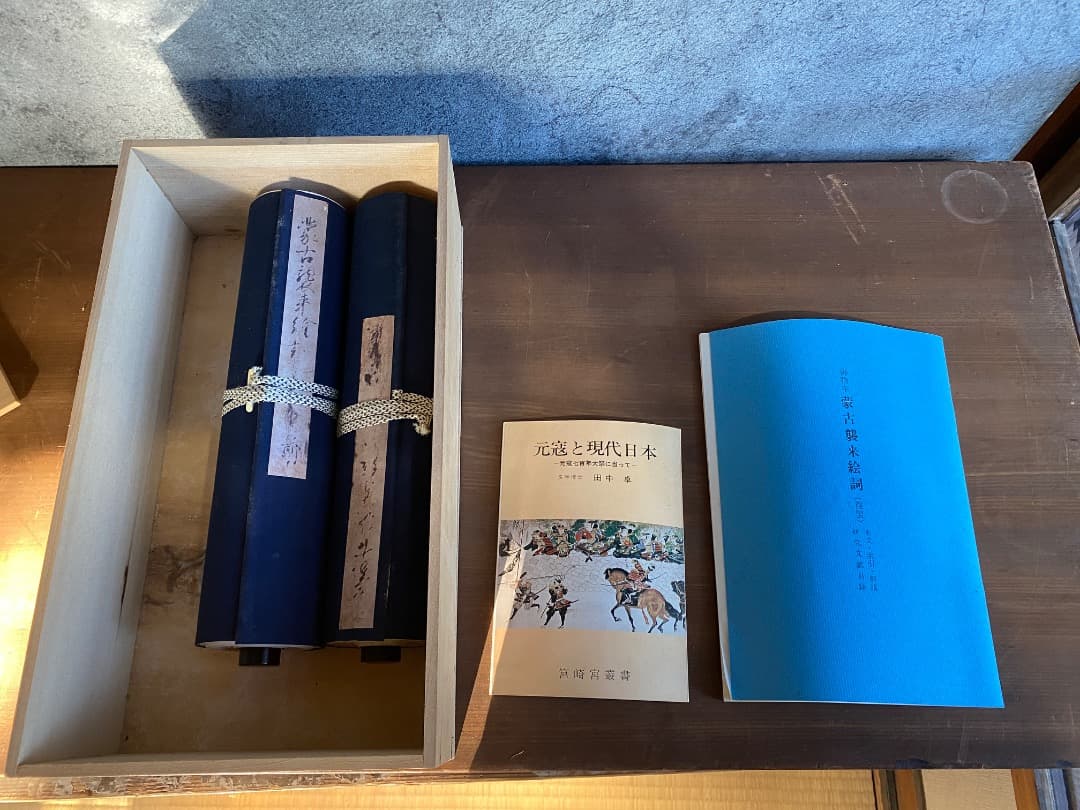 御物本『蒙古襲来絵詞(複製)』 非売品