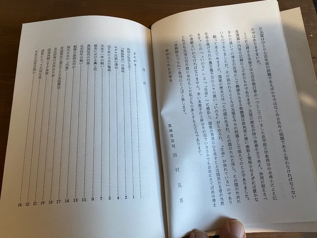 御物本『蒙古襲来絵詞(複製)』 非売品