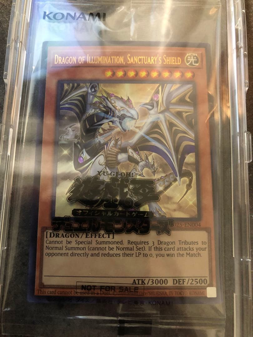 遊戯王　日本選手権　プロモ　未開封　Dragon of Illumination