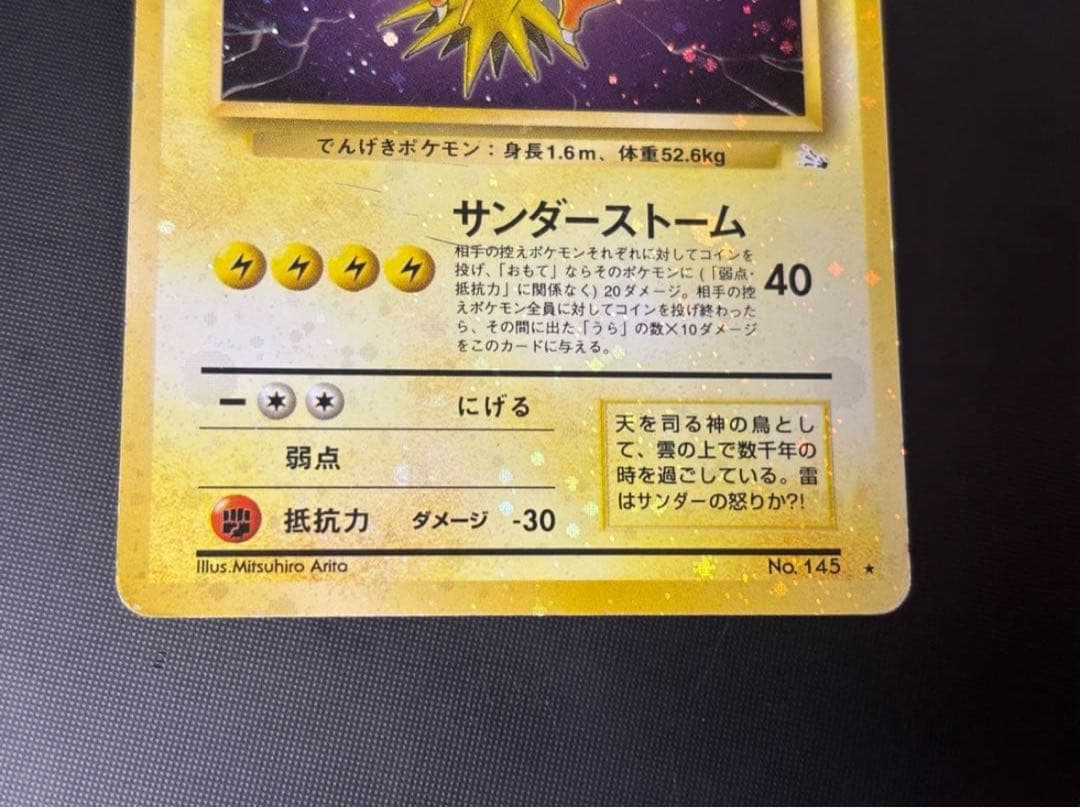 旧裏　準美品　サンダー　全面ホロ　拡張パック第3弾化石の秘密　渦巻き② モンボ④