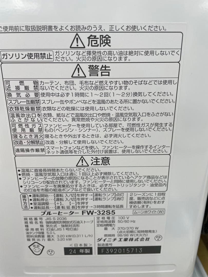 新品未使用未開封・Dainichi FW-32S5 ストーブ