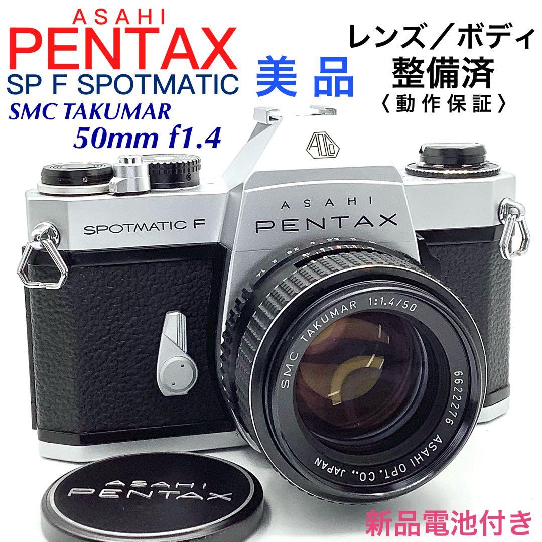 美品ペンタックス SP F SPOTMATIC／SMC TAKUMAR 50mm
