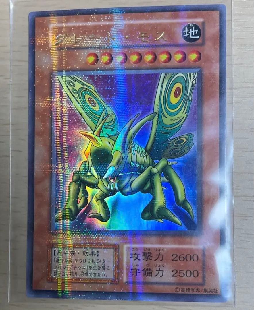 グレート・モス　遊戯王 初期 ウルパラ パラレル 美品