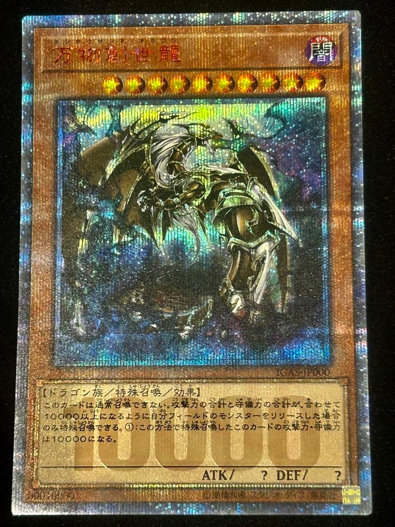 【遊戯王】万物創世龍　イグニッションアサルト