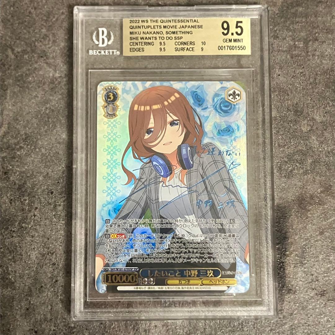 【BGS9.5】したいこと 中野三玖 SSP