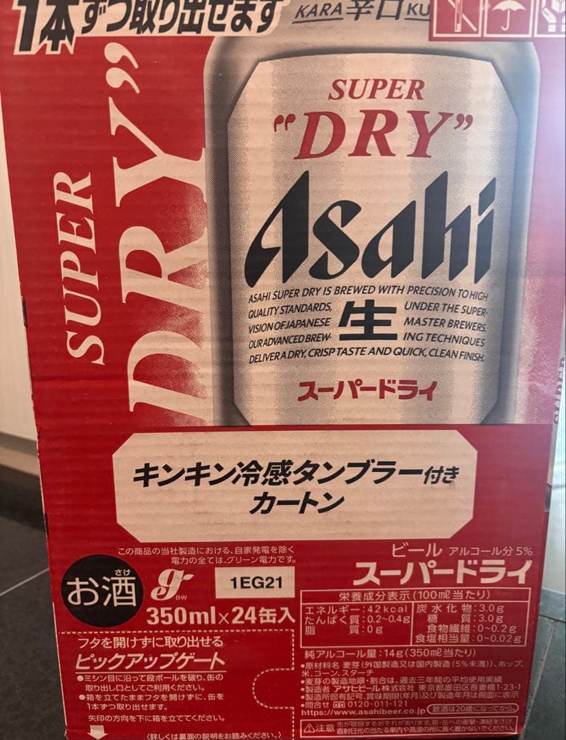 Asahi スーパードライ 350ml×48缶（2箱）