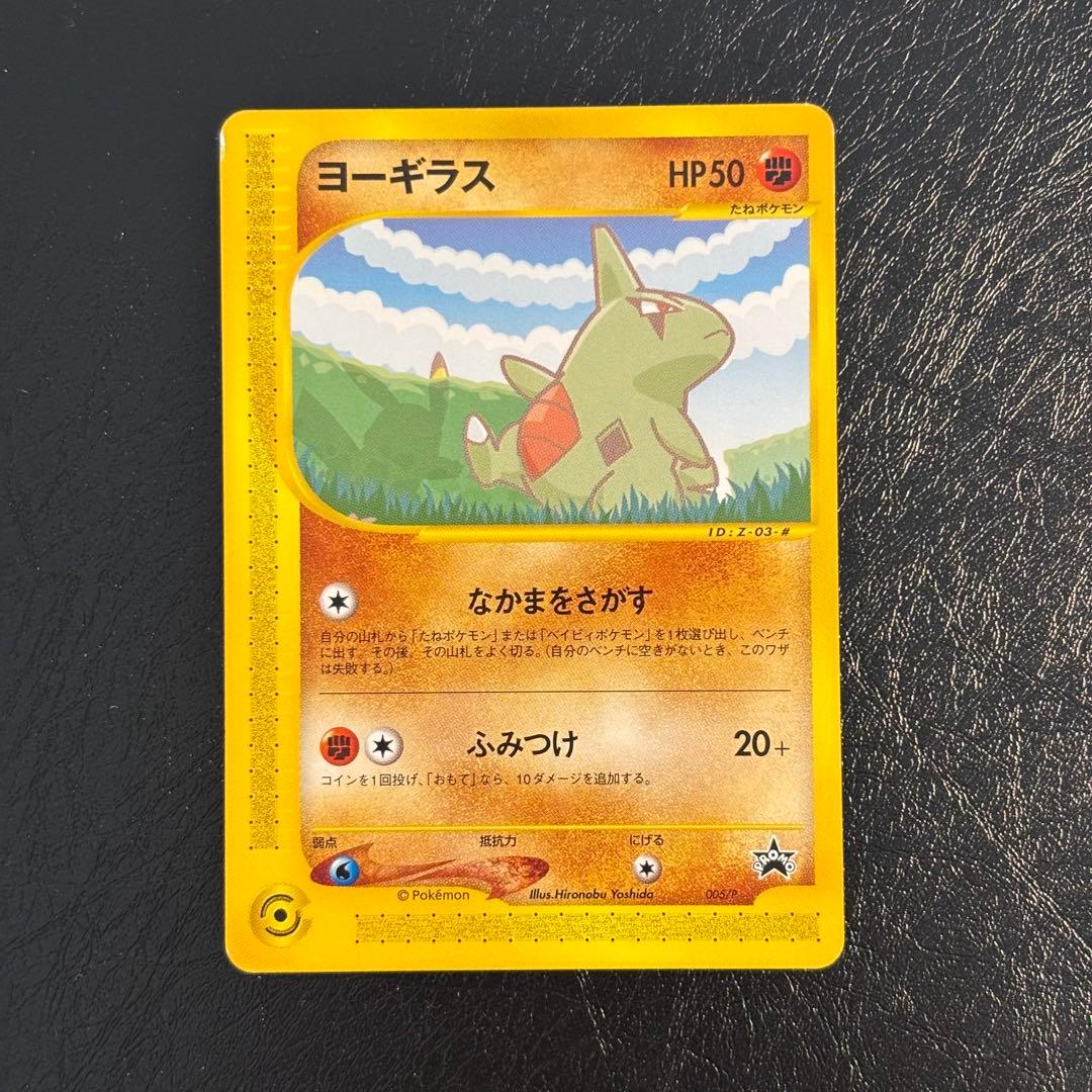ポケモンカード　e-ANAスペシャル　ヨーギラス単品