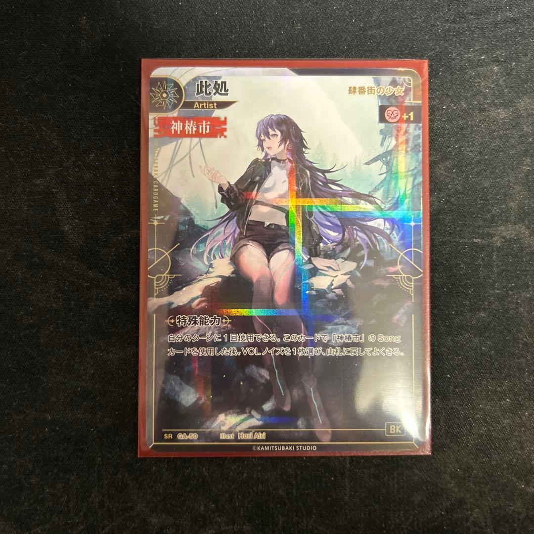 神椿TCG 再生の花達 SRコンプ 5種セット 化歩 狸眼 派流 世界 此処