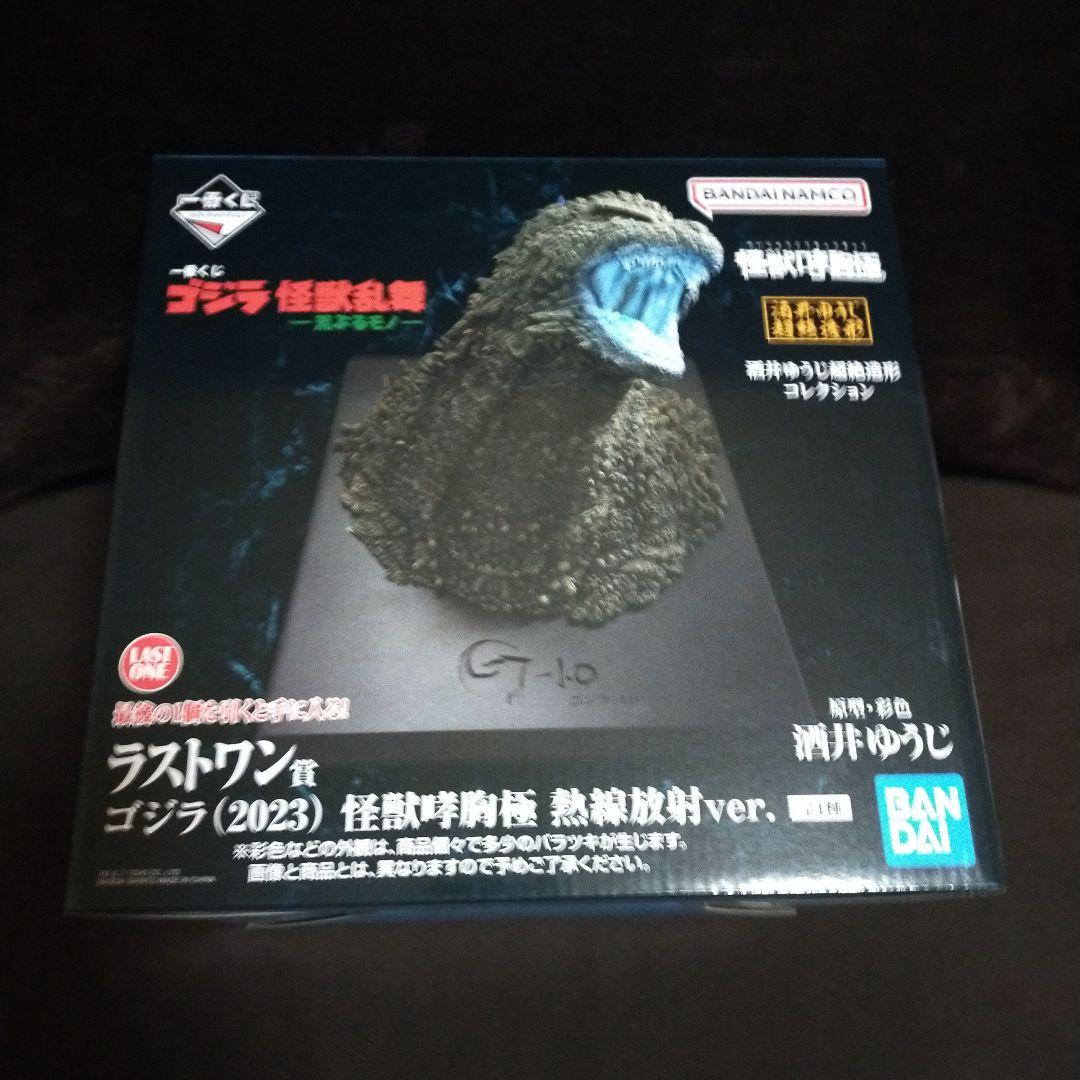新品未開封 ラストワン賞 ゴジラ 2023 熱線放射 一番くじ
