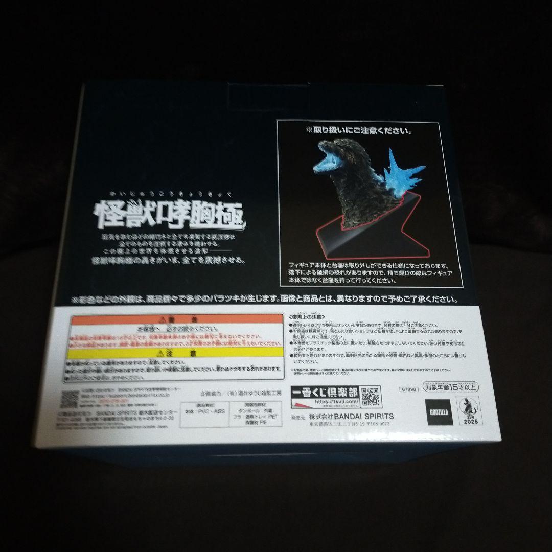 新品未開封 ラストワン賞 ゴジラ 2023 熱線放射 一番くじ