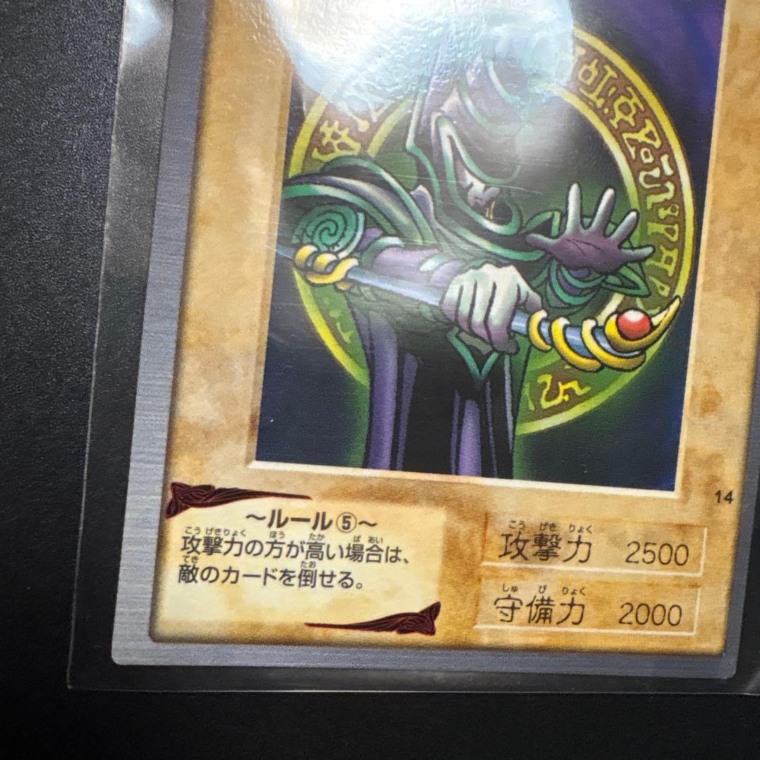 遊戯王 ブラック・マジシャン 初期カードダス2枚セット 字レア