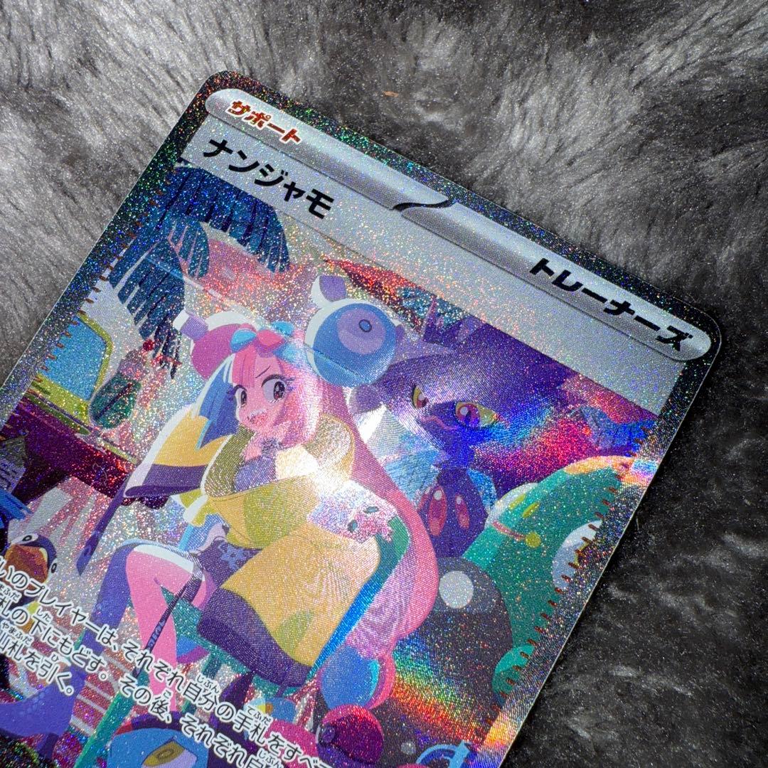 即日発送☆ポケモンカード ナンジャモ SAR sv4a 350/190