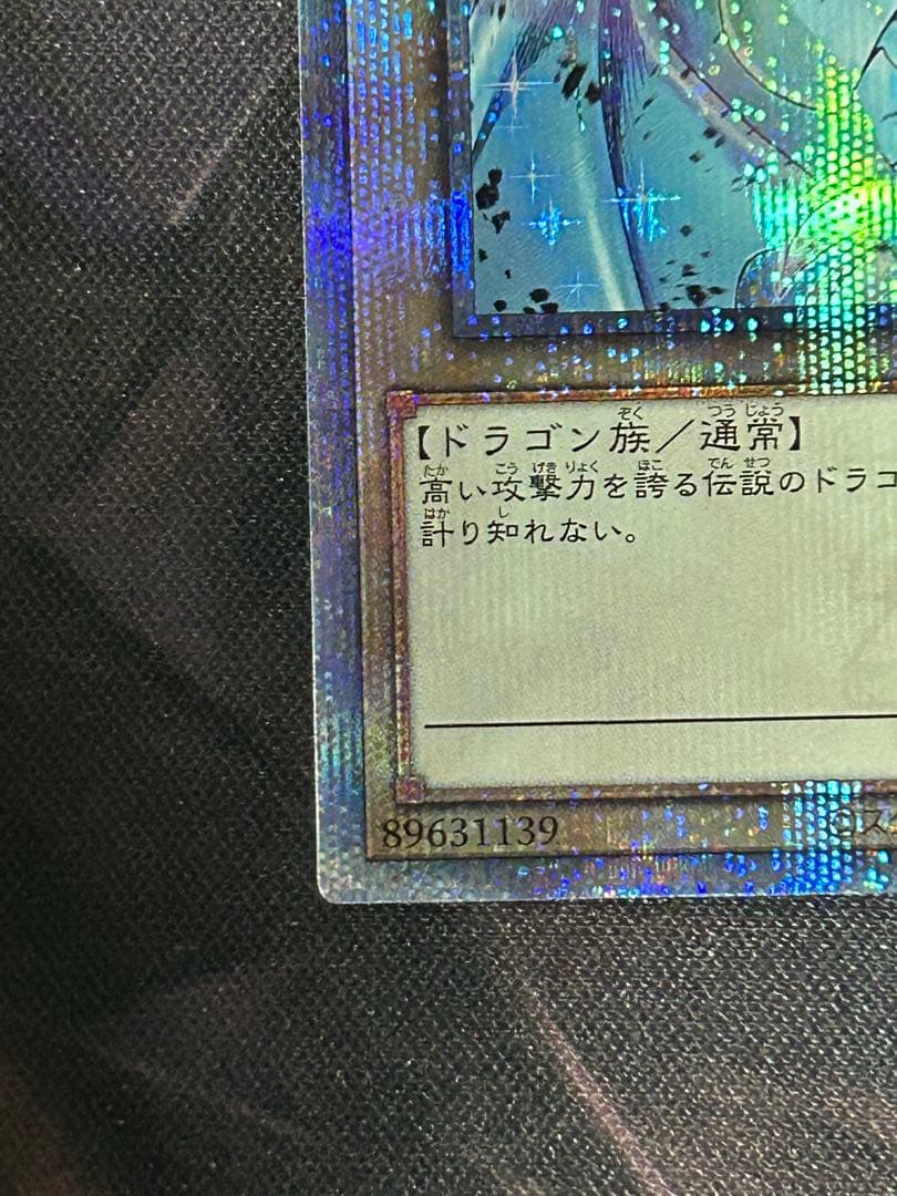 青眼の白龍 新規絵 25thシークレット 1枚