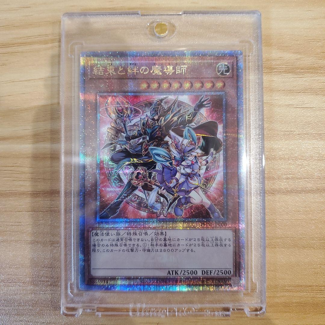 遊戯王カード 結束と絆の魔導師 赤背景 25thシク 美品