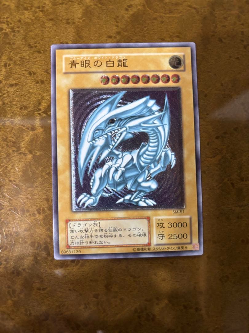 青眼　レリーフ ブルーアイズホワイトドラゴン　良品