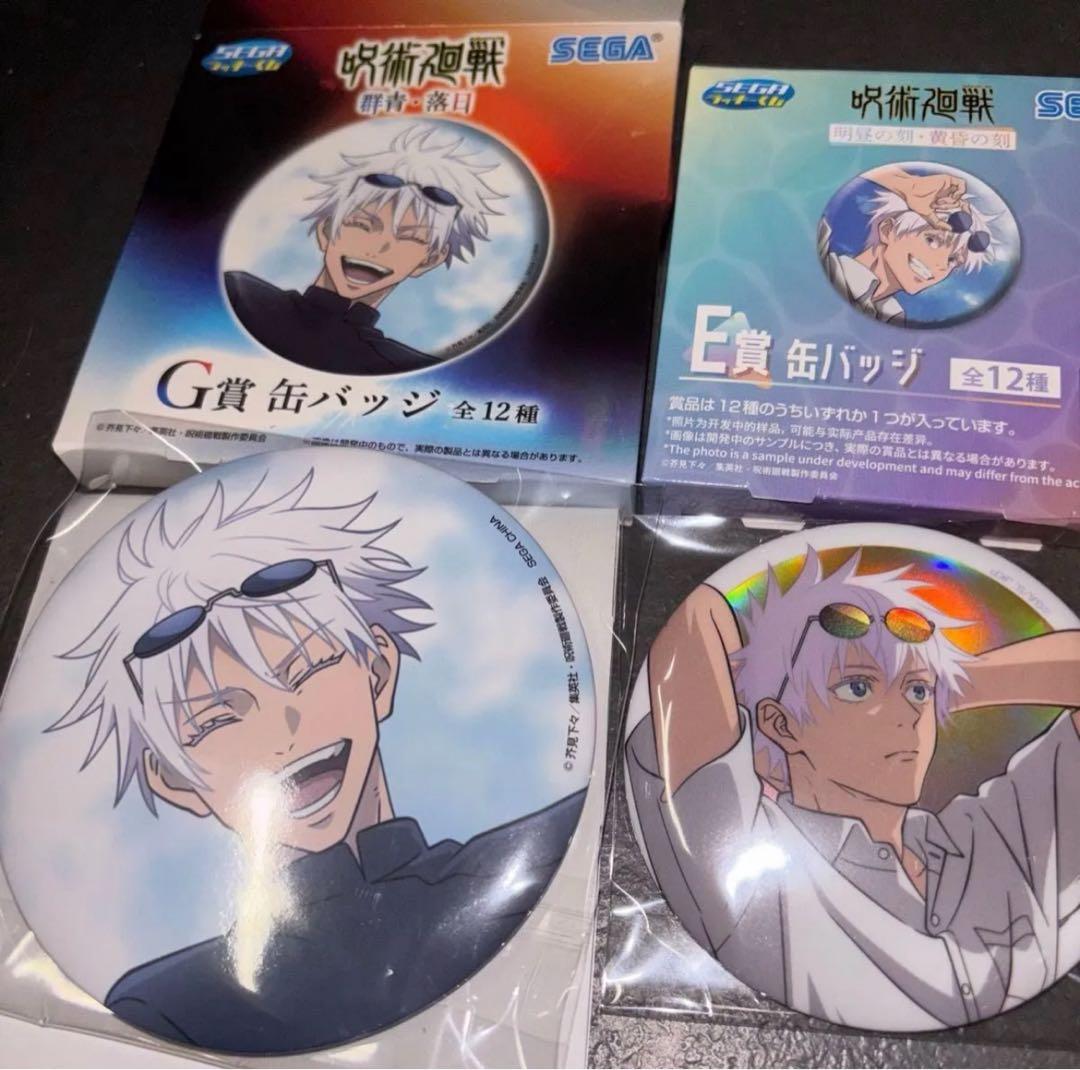 2個　呪術廻戦 セガラッキーくじ 群青 落日 G賞 缶バッジ 等身 黄昏の刻