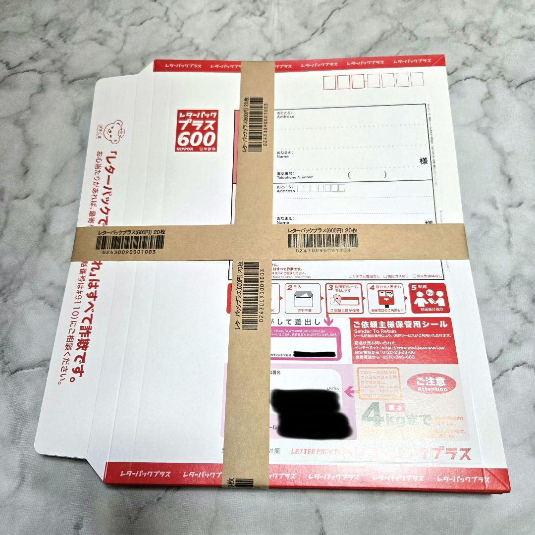 レターパックプラス600 ◆20枚セット◆