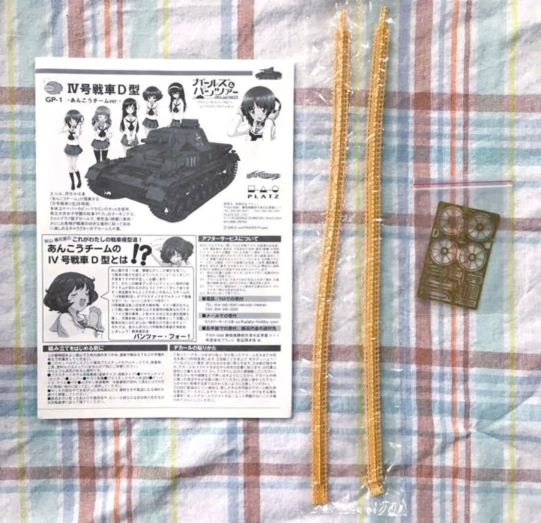 初版品 ガルパン 1/35 あんこうチーム 四号戦車D型 短砲身 w/みほシール
