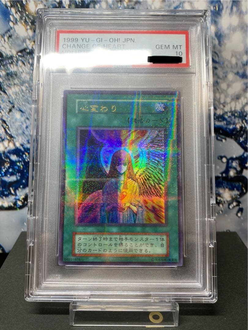遊戯王　心変わり　初期パラレル　PSA10
