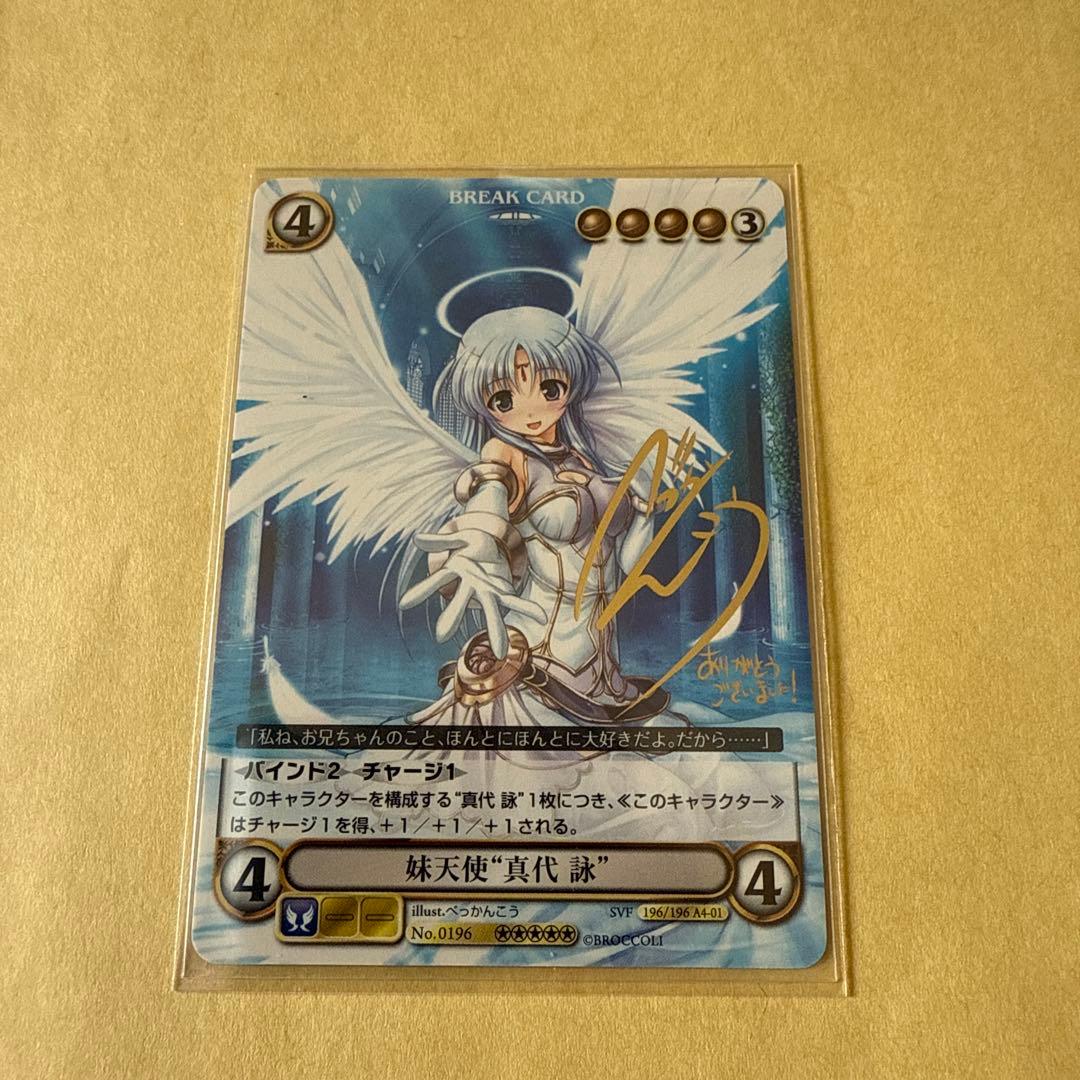 アクエリアンエイジ 真代 詠　箔押し　サイン　べっかんこう　a