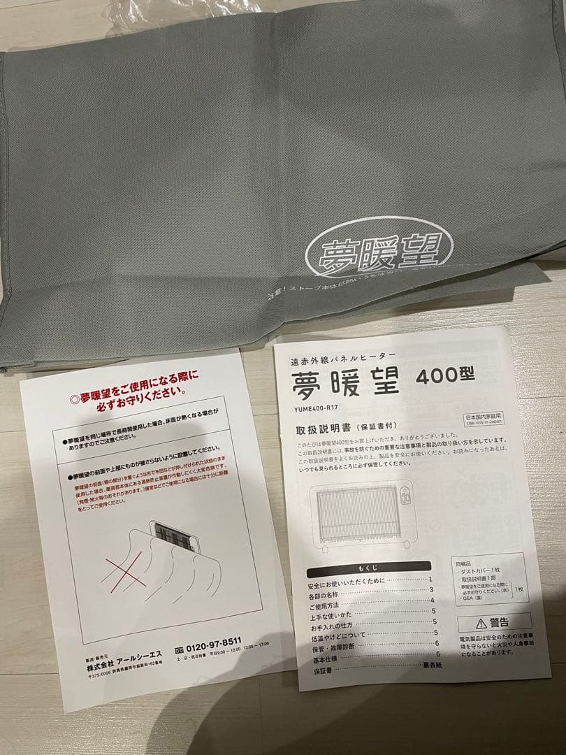 アールシーエス　遠赤外線輻射式　パネルヒーター　YUME400-R17