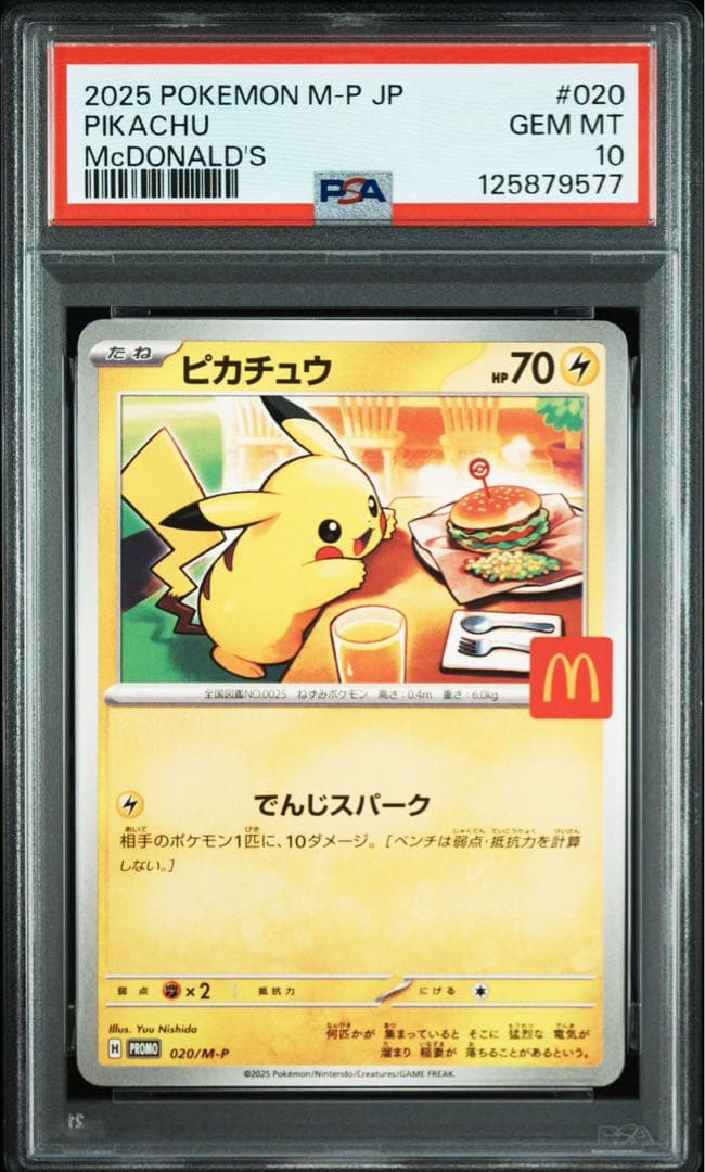 PSA10 マクドナルド ピカチュウ 連番 プロモ
