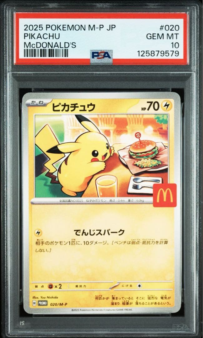 PSA10 マクドナルド ピカチュウ 連番 プロモ