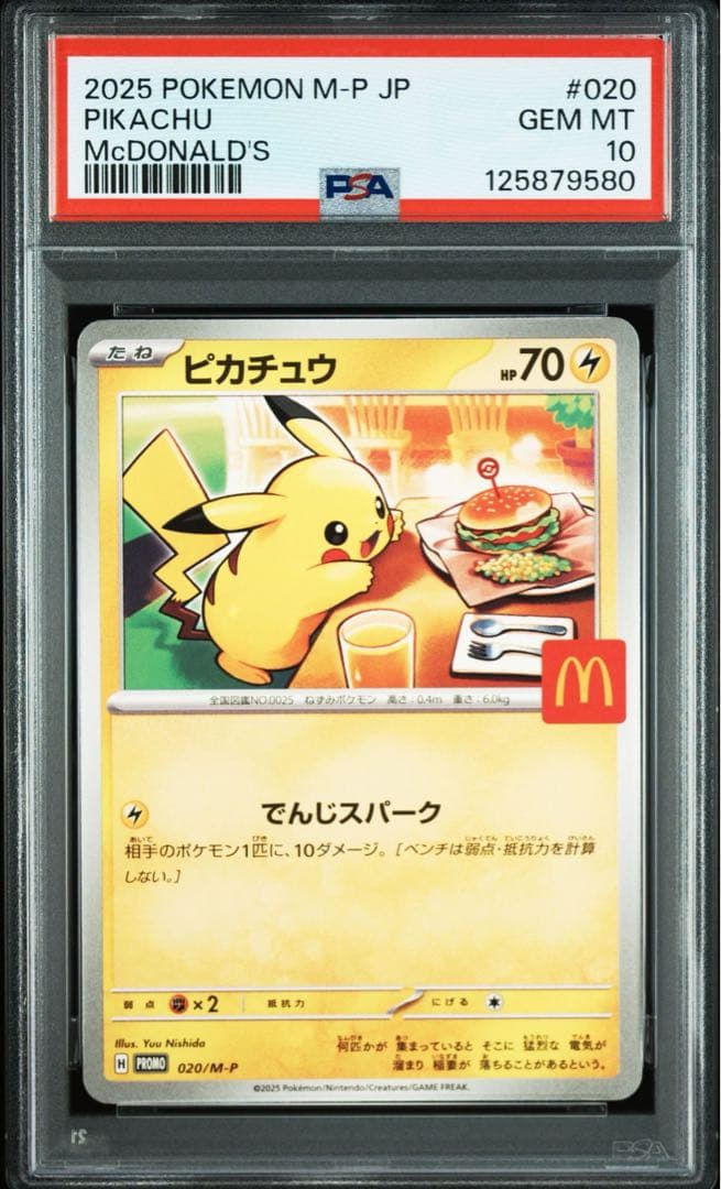 PSA10 マクドナルド ピカチュウ 連番 プロモ
