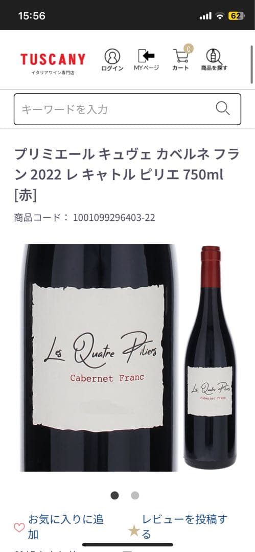 レ キャトル ピリエ カベルネ フラン 2022 2本セット