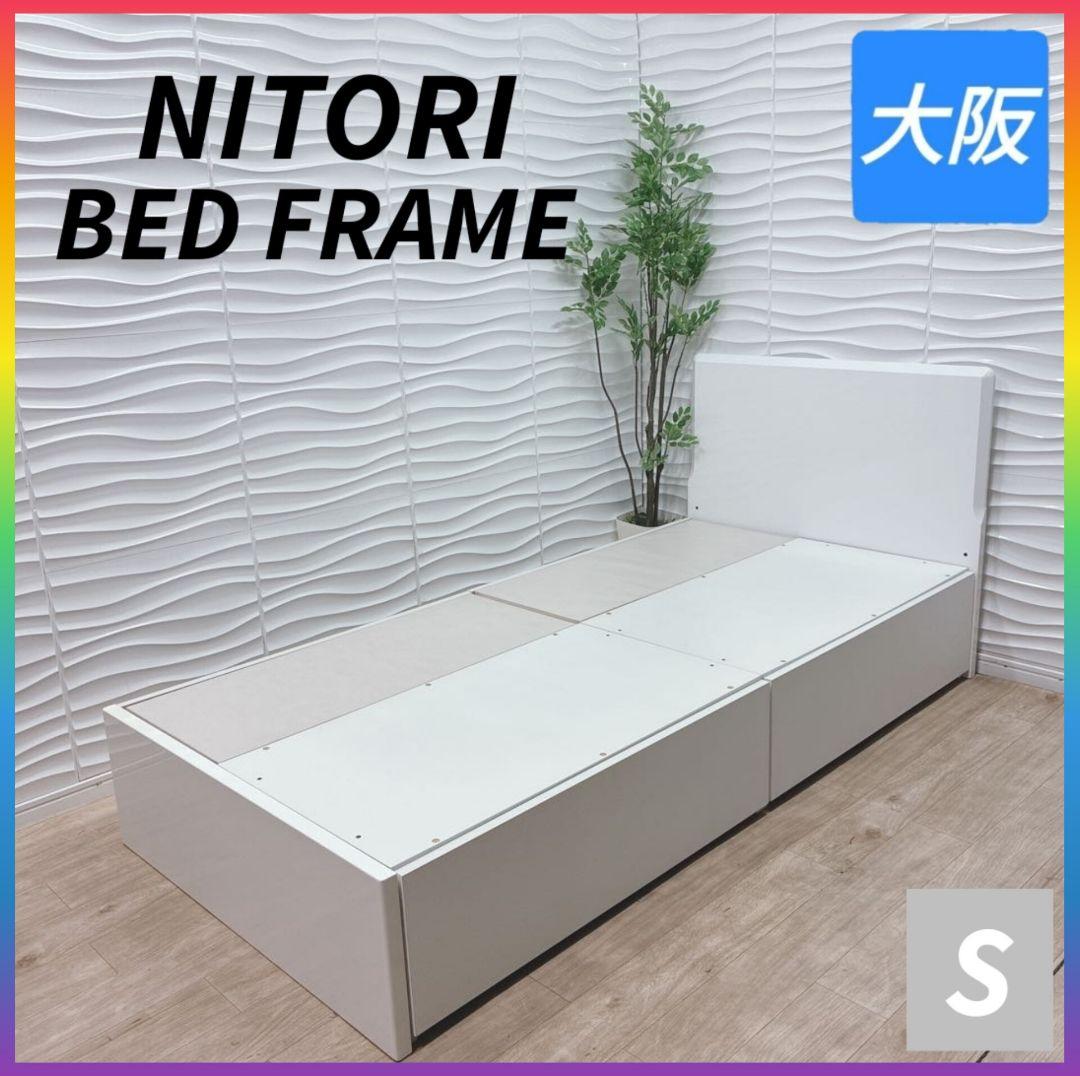 ◇大阪府 神戸市 配達料無料！NITORI◇ベッドフレーム◇シングル◇収納付き◇