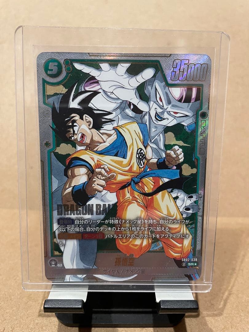 ドラゴンボール　カード　悟空　フリーザ