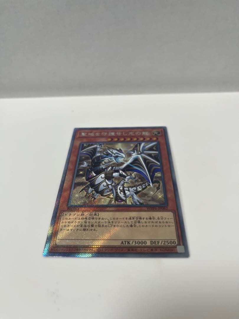 遊戯王 聖域を守護せし光の龍 EXSE エクストラシークレット