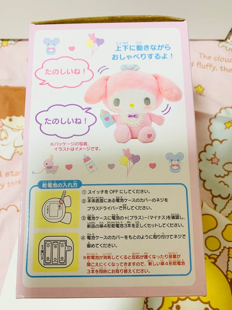 マイメロディ おしゃべりベビードール ぬいぐるみ