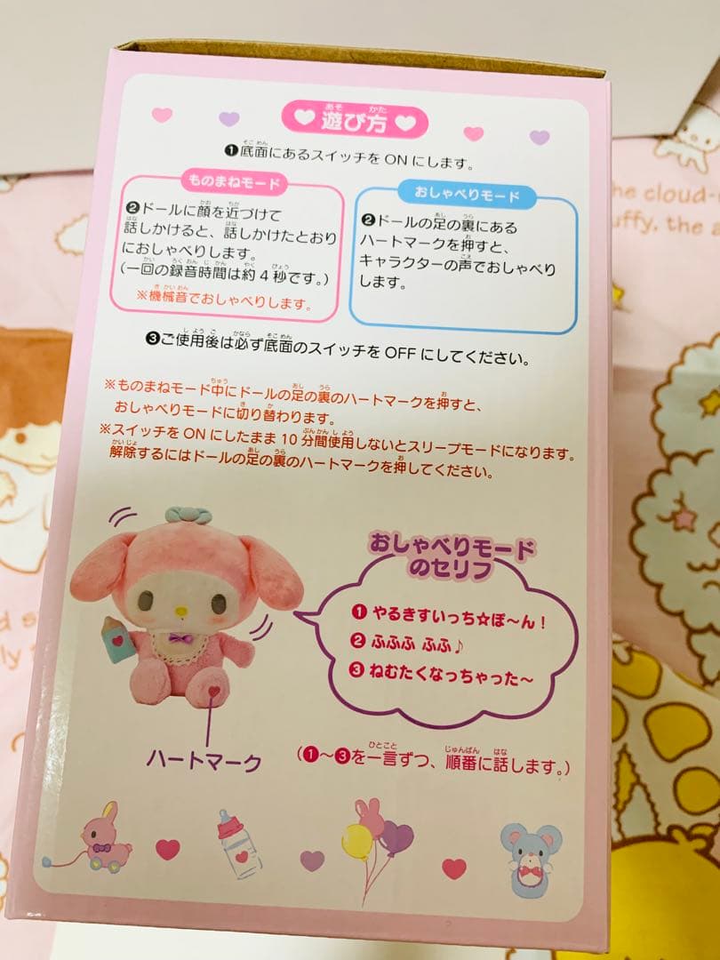 マイメロディ おしゃべりベビードール ぬいぐるみ