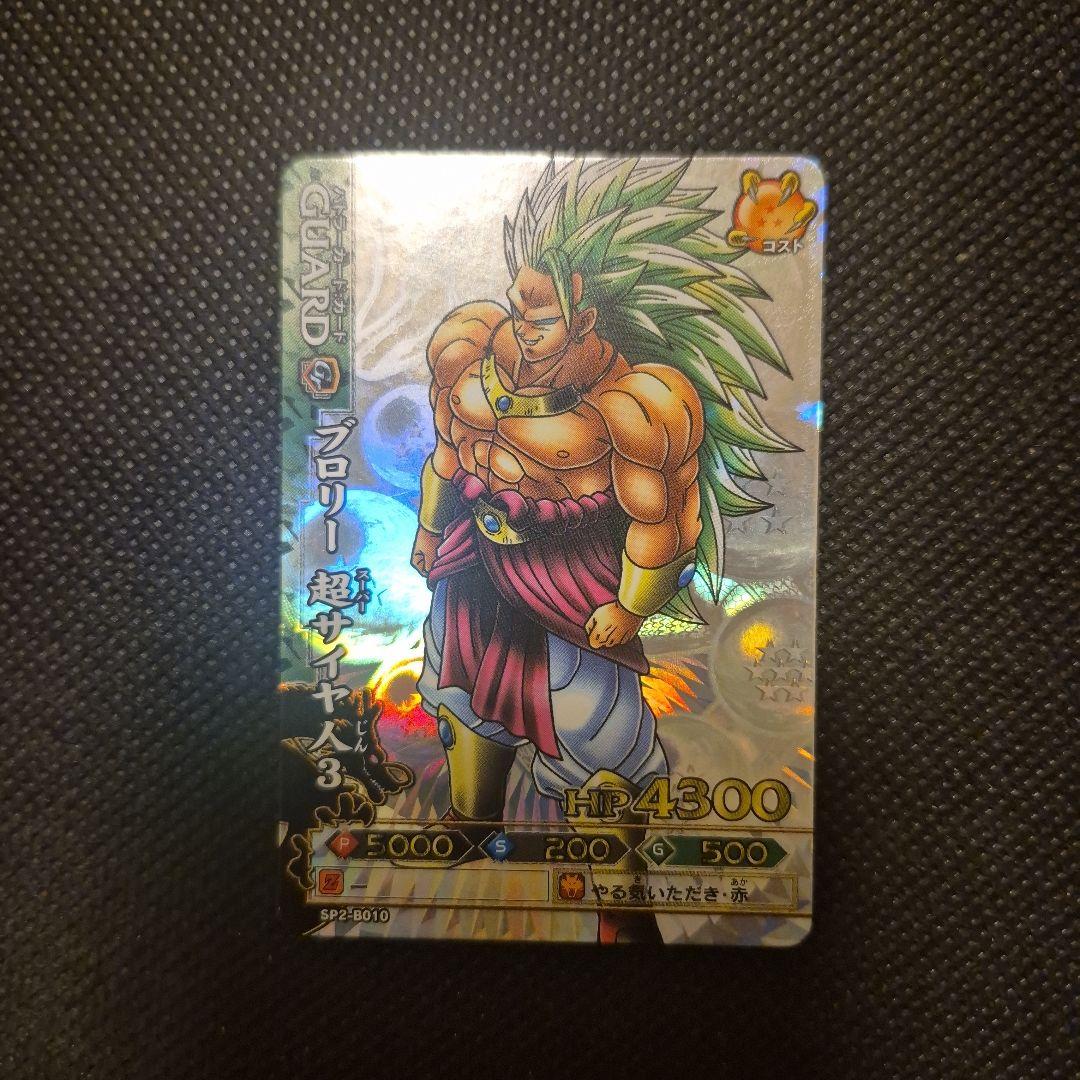 ドラゴンバトラーズ　ブロリー　レアカード