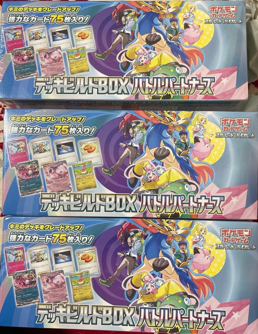 デッキビルドBOX バトルパートナーズ 75枚入✖️3個