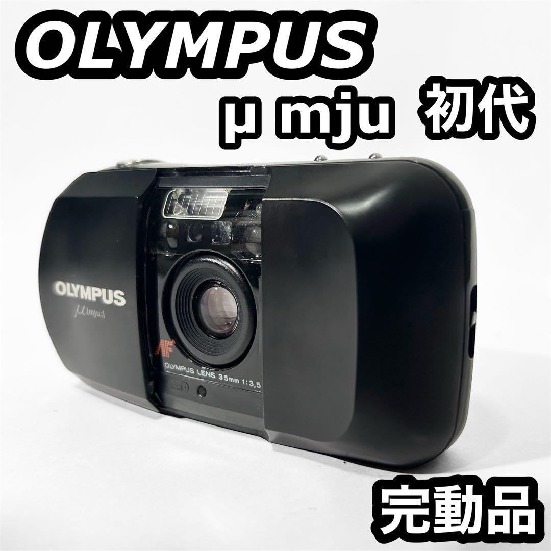 Olympus オリンパス μ mju 初代 清掃済 完動品 美品