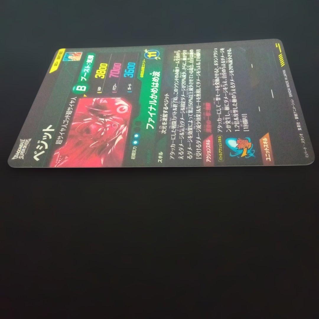 ドラゴンボールダイバーズSDV7-SEC★ベジットパラレル