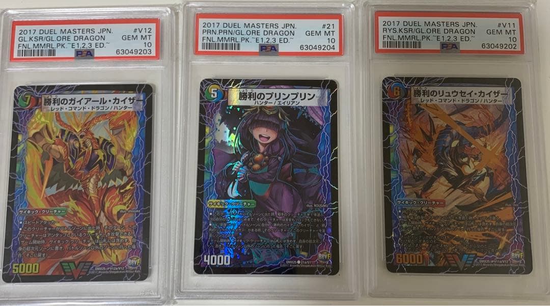 唯我独尊　ガイアール・オレドラゴン　psa10 セット