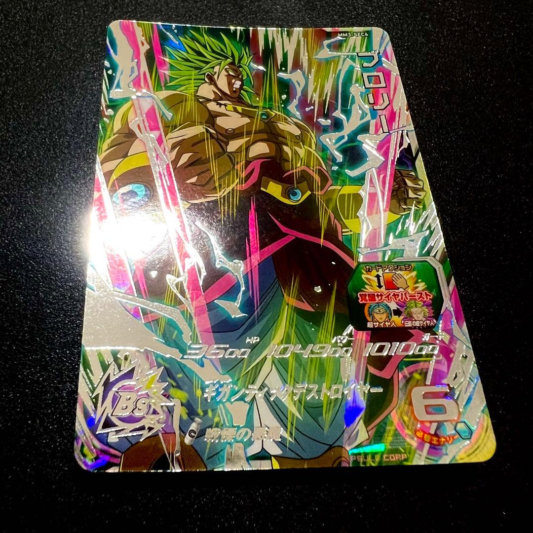 【極美品】ドラゴンボールヒーローズ　MM3-sec4 ブロリー