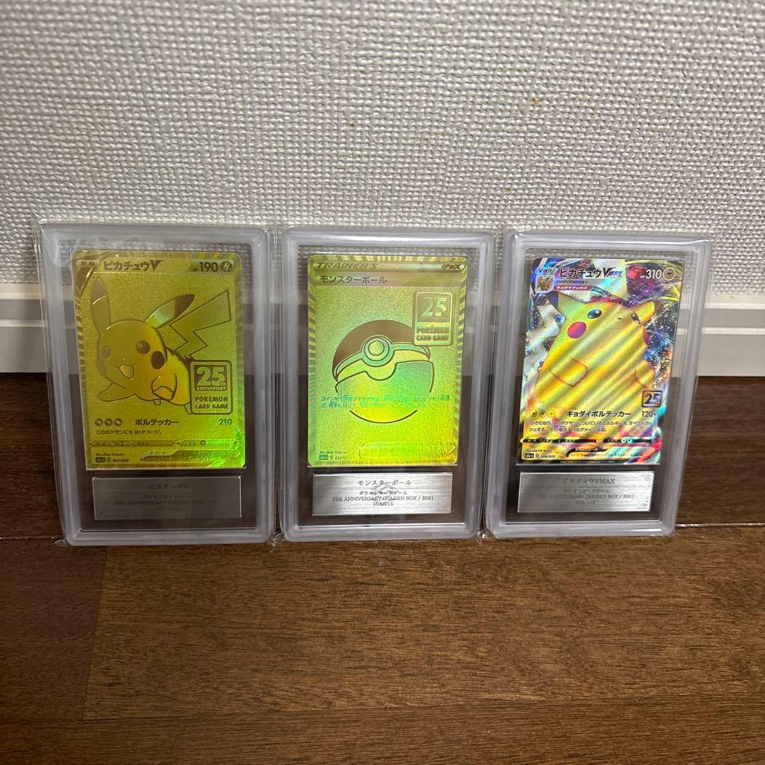 【ARS10】ゴールデンピカチュウ・モンスターボール・ピカチュウVMAX