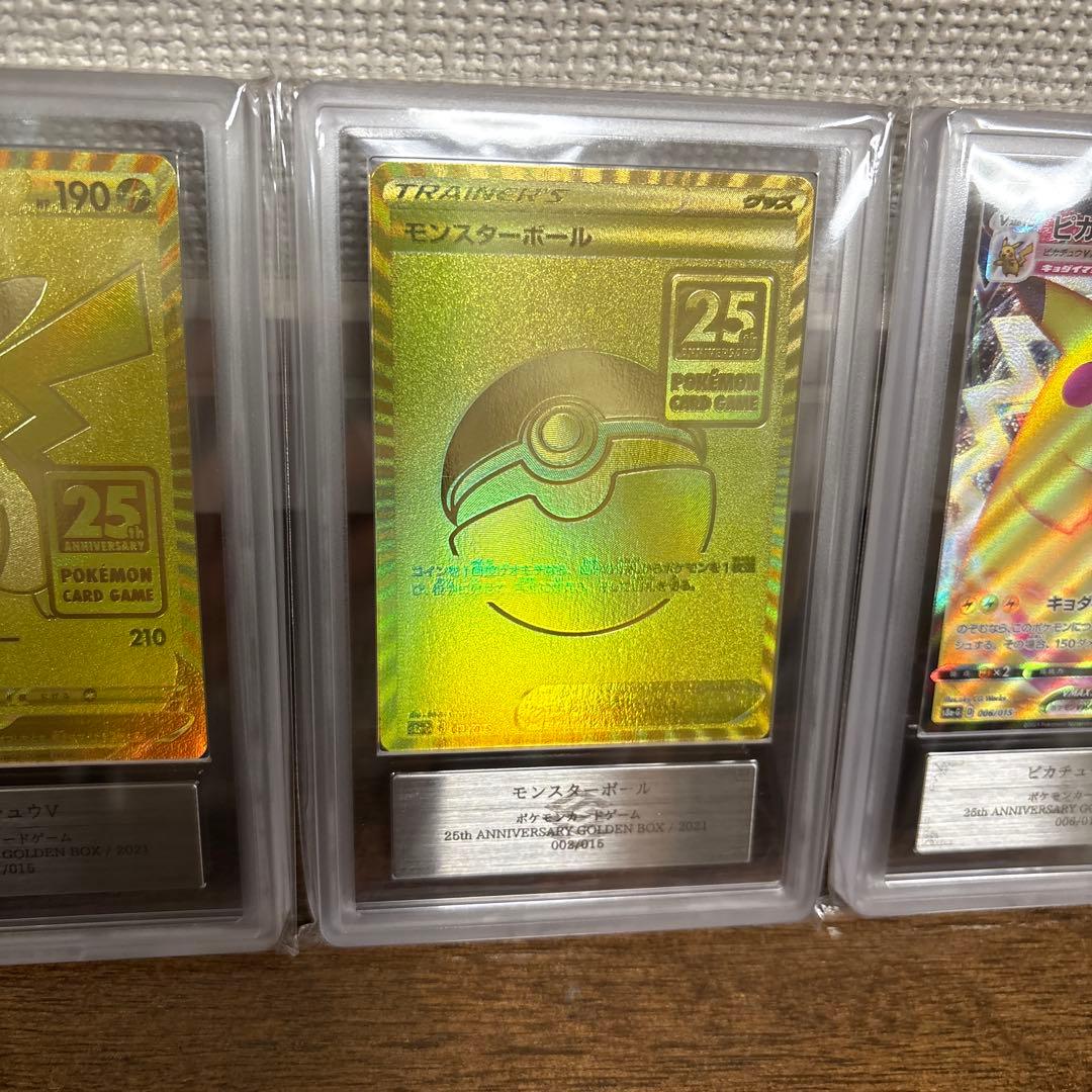 【ARS10】ゴールデンピカチュウ・モンスターボール・ピカチュウVMAX