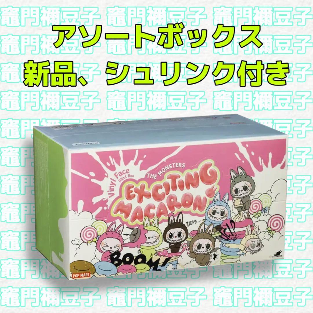 ポップマートExciting Macaron ぬいぐるみ アソートボックス