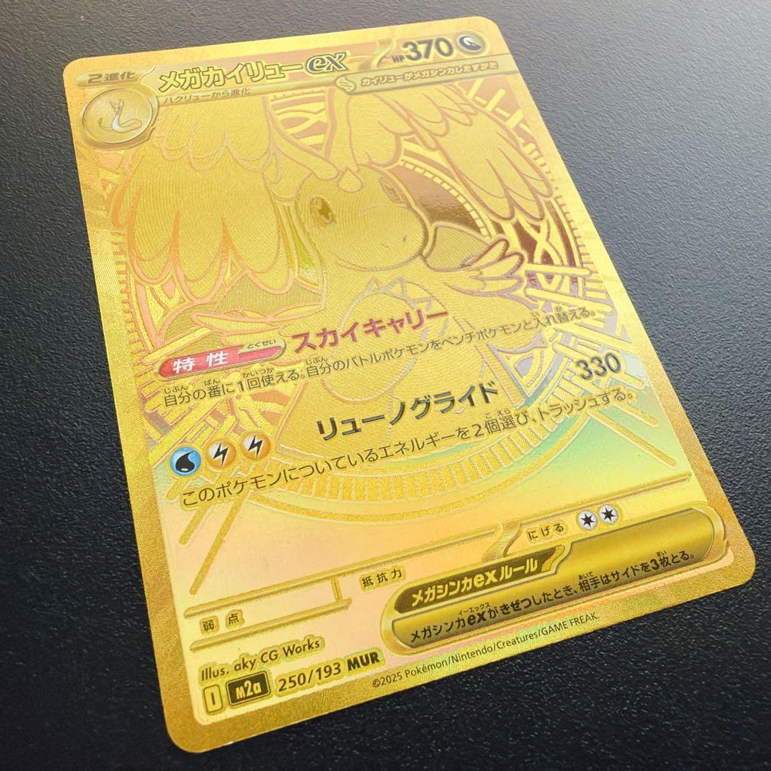 即日発送 メガカイリュー MUR ポケモンカード