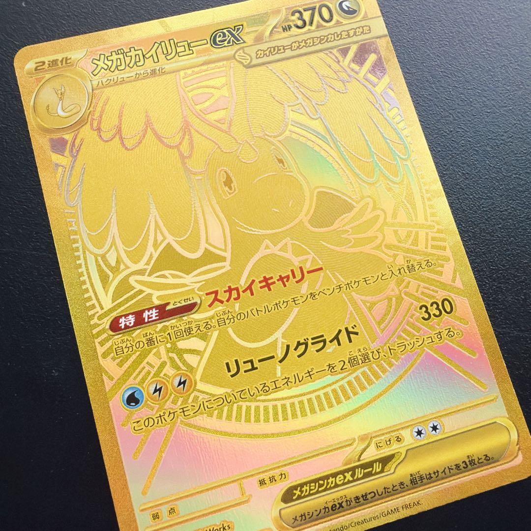 即日発送 メガカイリュー MUR ポケモンカード