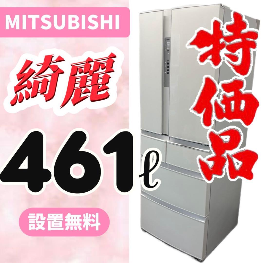 48⭕️冷蔵庫　三菱　400-500ℓ　大型　フレンチドア　安い　綺麗　設置無料