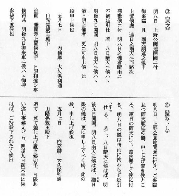 山階宮関係の手紙4種・額入セット