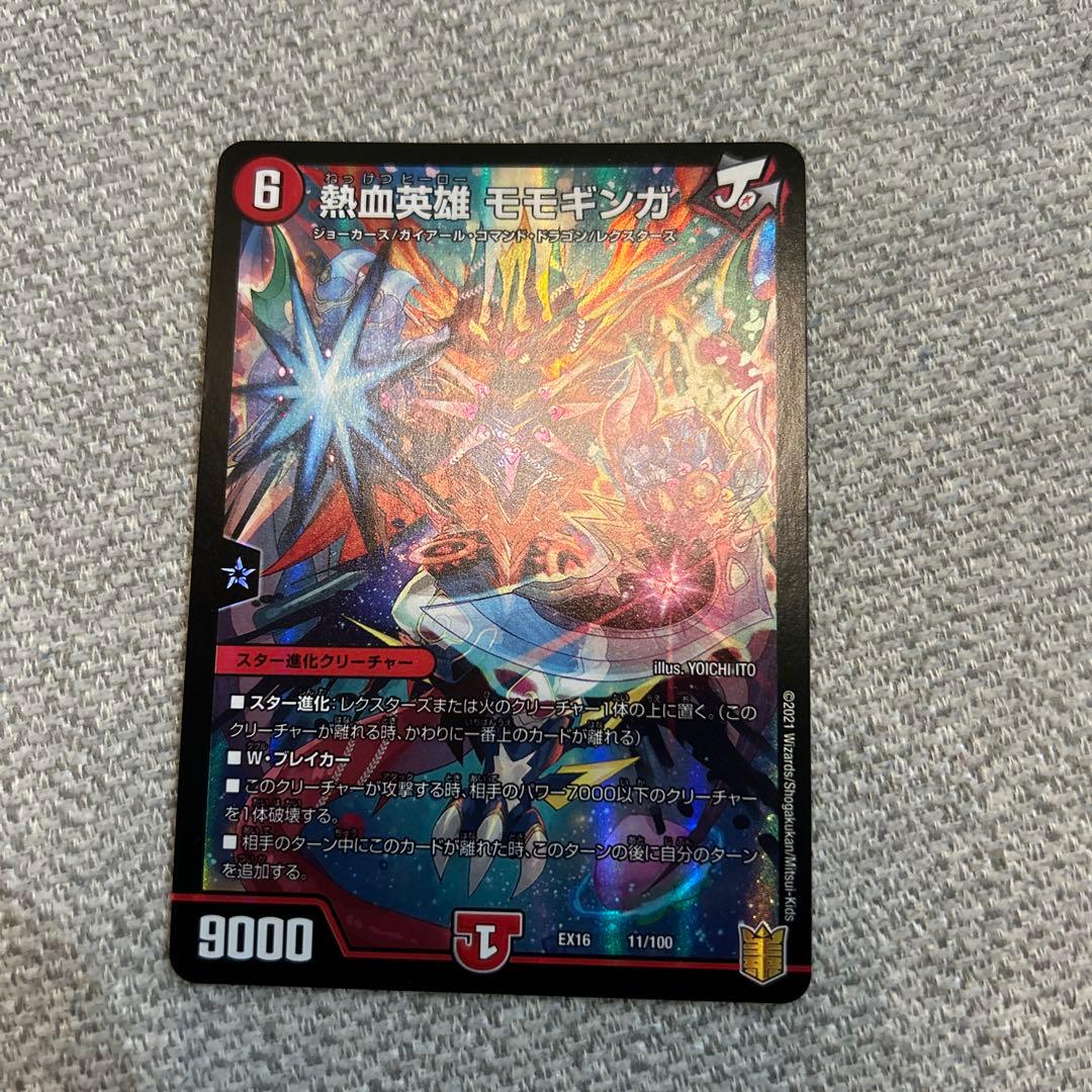 熱血英雄モモギンガ