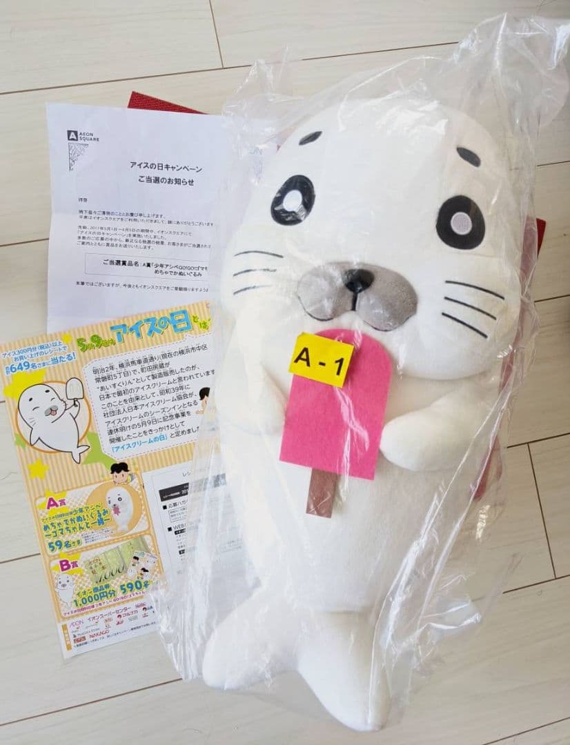 少年アシベ❤ゴマちゃん❤ぬいぐるみ❤非売品❤当選品❤超レア❤超ビッグサイズ❤